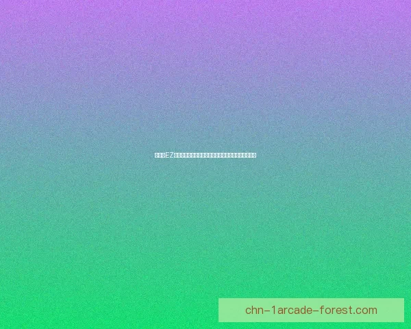 暗杀星EZ的崛起与战略解析：从英雄技能到战场表现全方位解读