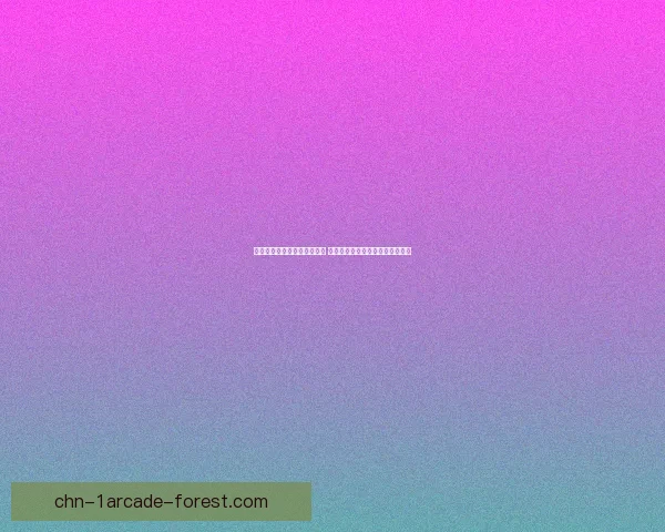 汉化过程中的羞辱与文化误读 如何避免语言翻译中的偏见与扭曲